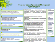 Tablet Screenshot of ekoproect.ru